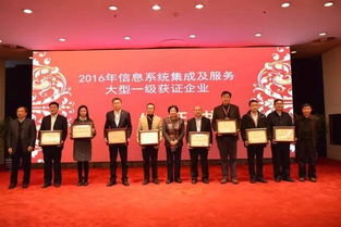銀江股份榮膺2016年度信息系統(tǒng)集成及服務大型一級企業(yè)
